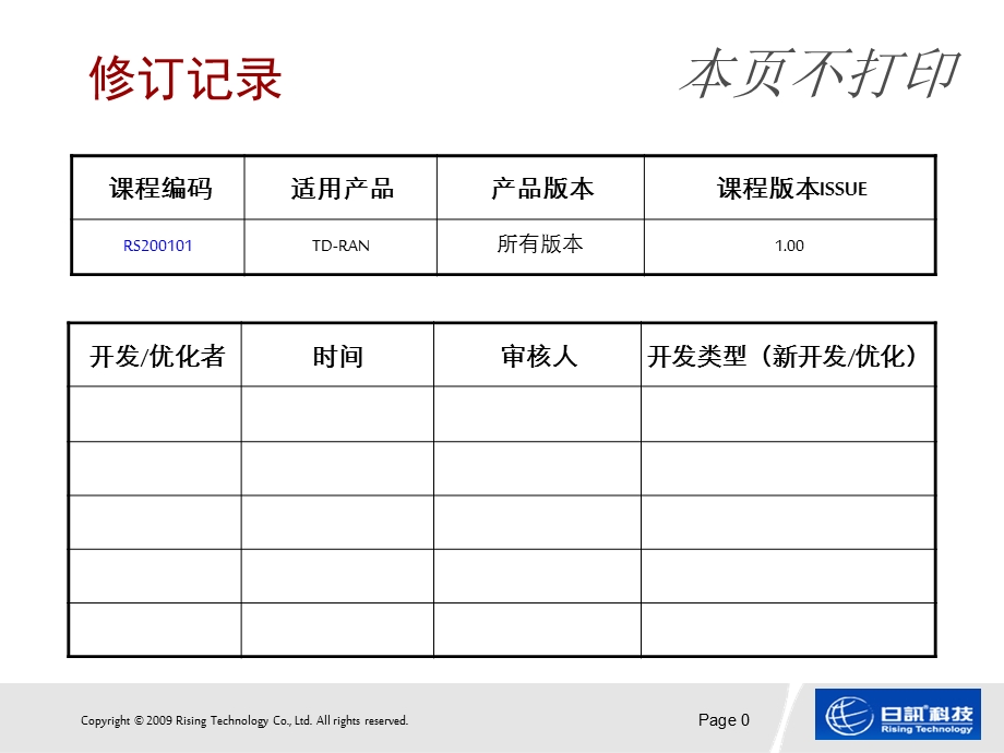 TD-SCDMA_空闲模式下的UE行为(1).ppt_第1页