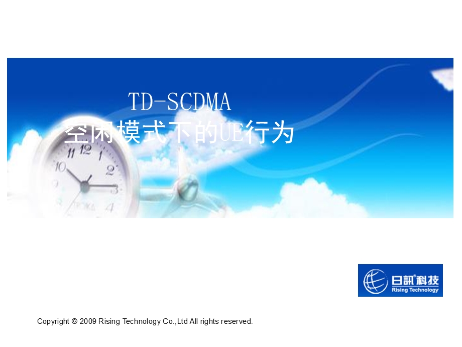 TD-SCDMA_空闲模式下的UE行为(1).ppt_第2页