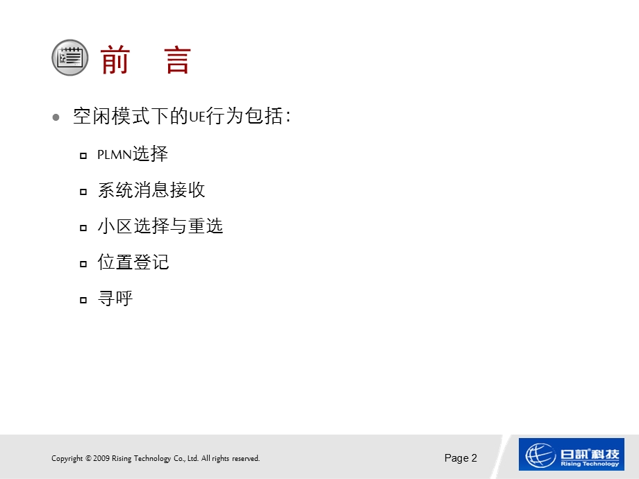 TD-SCDMA_空闲模式下的UE行为(1).ppt_第3页