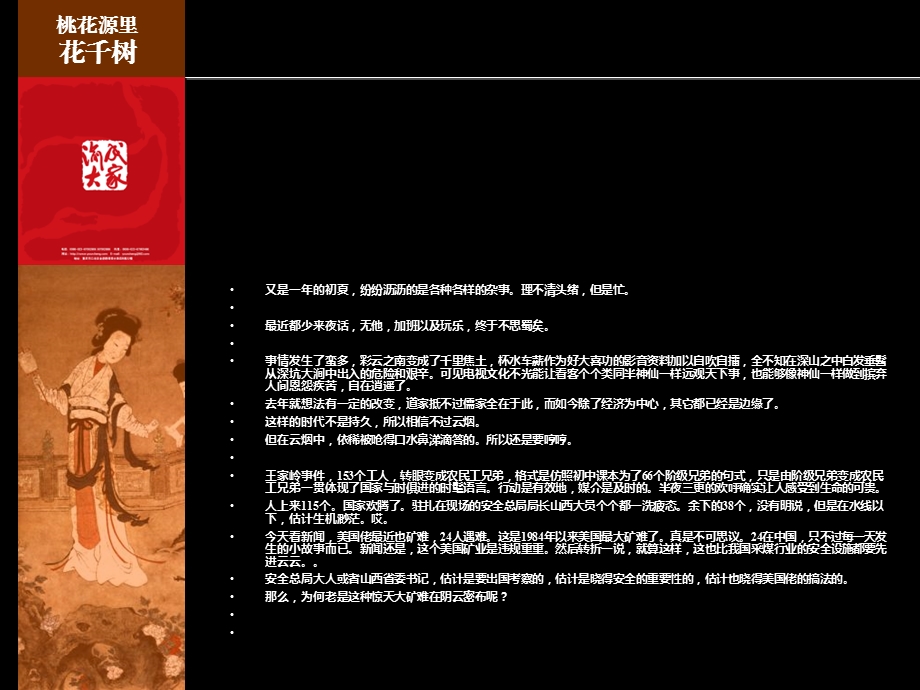 酉阳渝东南民俗风情街项目整体运作思路提案 2010-177页(1)(1).ppt_第2页