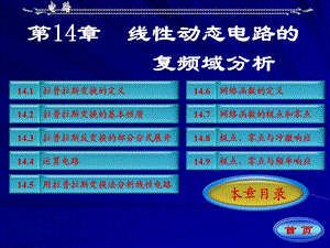 线性动态电路复频域分析教学PPT(1).ppt