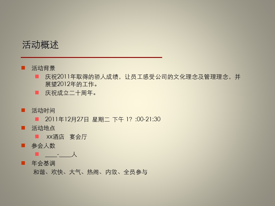 公司年会.ppt.ppt_第3页