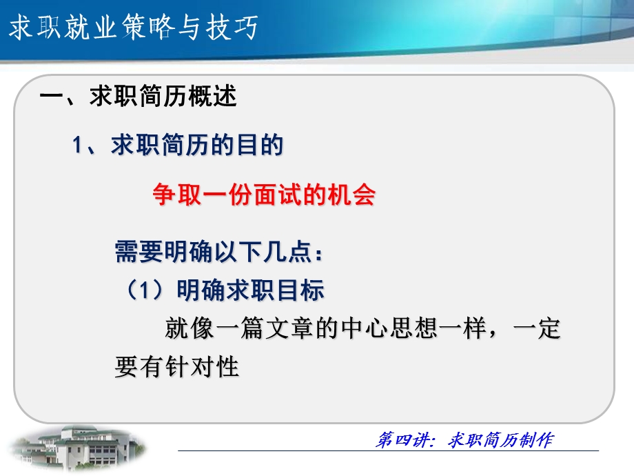 第四讲求职简历制作.ppt_第3页