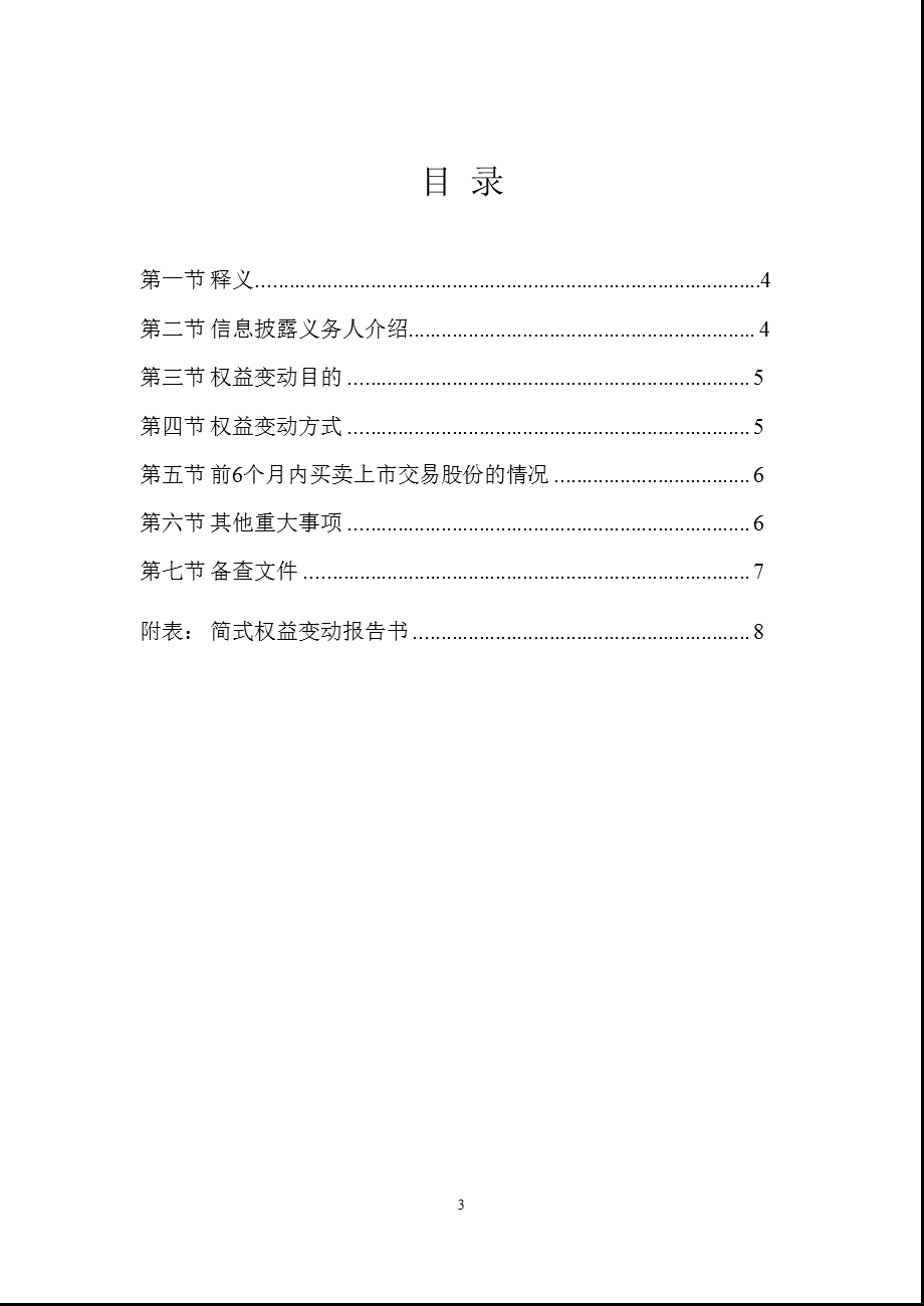 三维丝：简式权益变动报告书.ppt_第3页