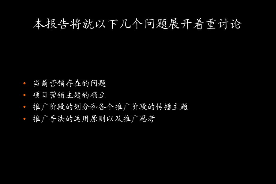 佳和 明珠新天地 2011年度营销策划提案 52p.ppt_第3页