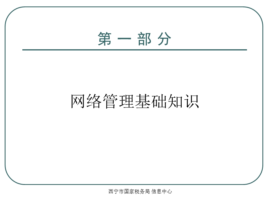 培训网络管理.ppt_第2页