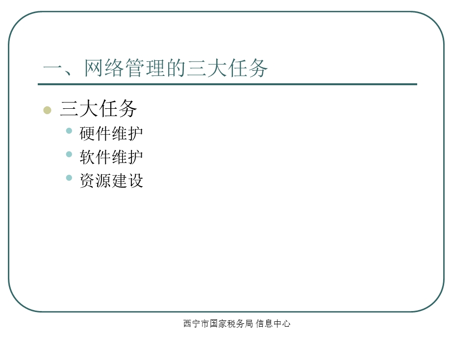 培训网络管理.ppt_第3页