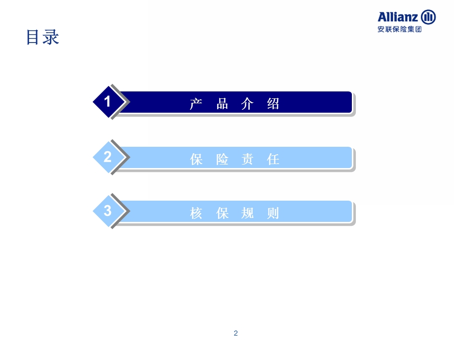 教育金保险产品培训(2).ppt_第2页