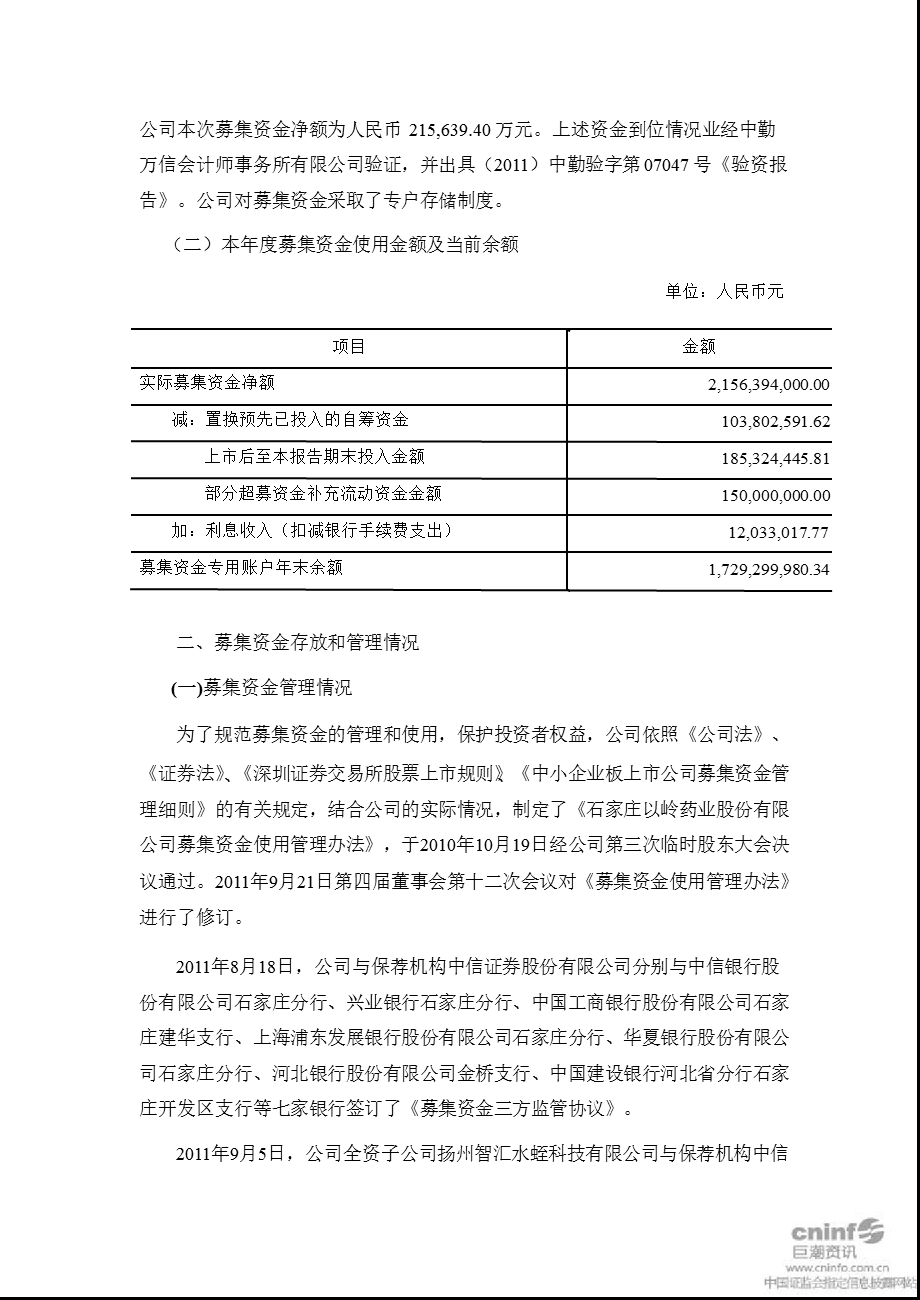 以岭药业：董事会关于募集资金2011年度存放与使用情况的专项报告.ppt_第2页