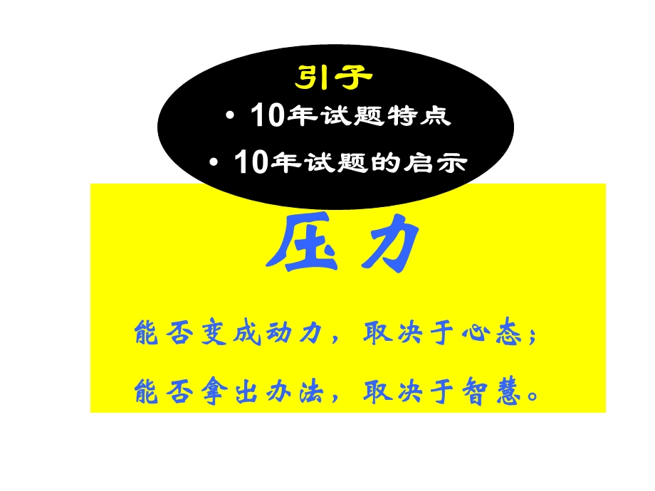 高考历史试题命题特点及对复习备考的启示(1).ppt_第3页