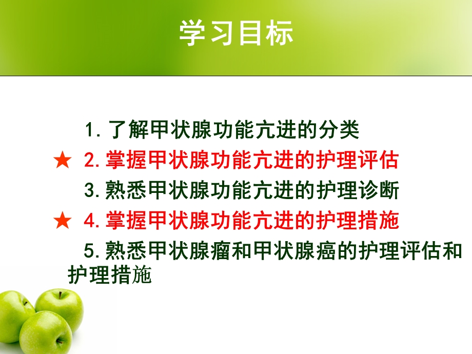 14_颈部疾病患者的护理.ppt_第3页