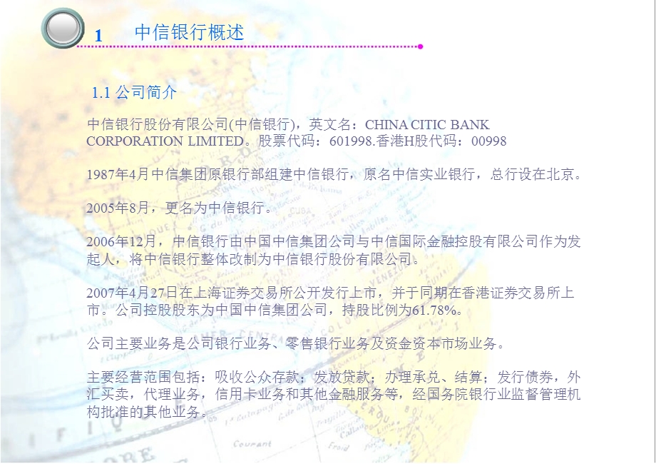 中信银行财务报表分析!8.ppt_第3页