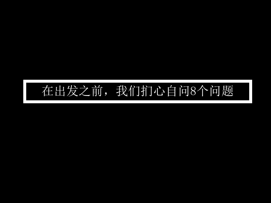 2011年深圳策达广告-郑州财信·尚东城的品牌发现之旅98p.ppt_第2页