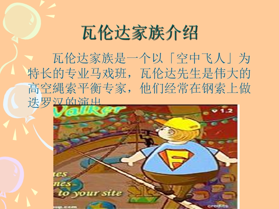 积极的心态---每个人都应具备的心理素质.ppt_第3页