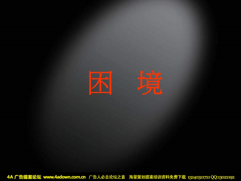 某汽车销售公司单身情人节单身无罪活动方案2008.ppt_第2页