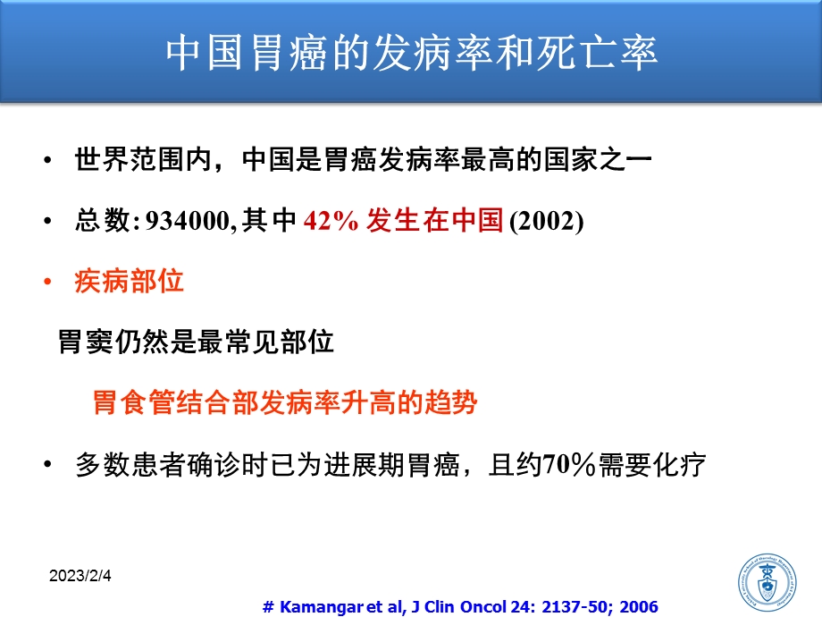 NCCN胃癌治疗指南解读(沈琳)(学习资料).ppt_第2页