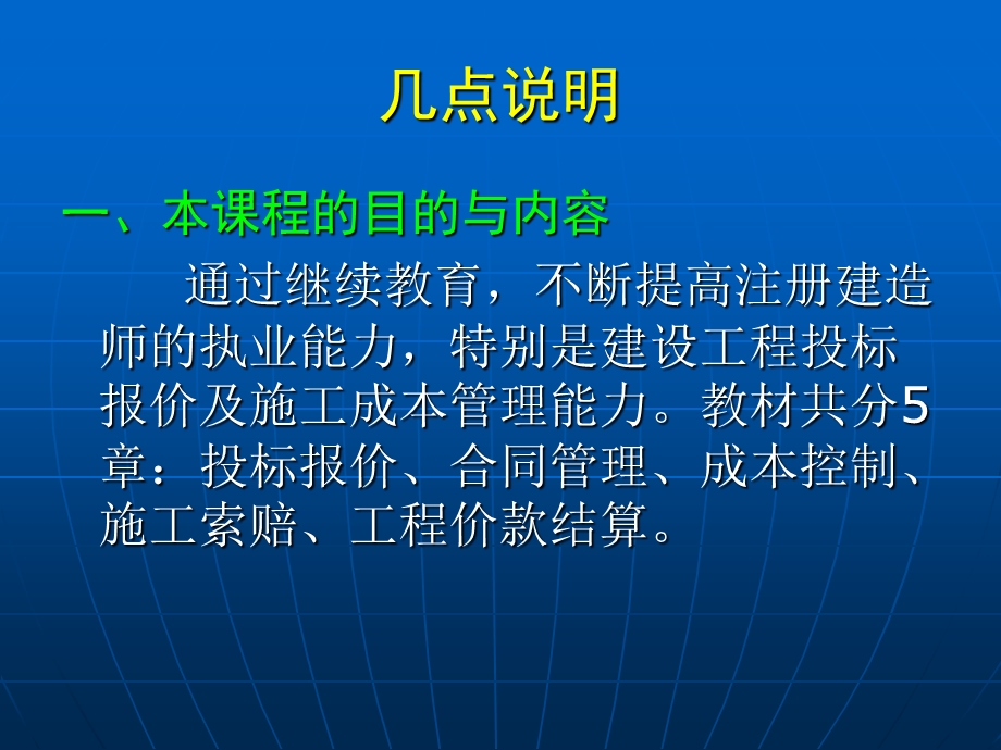 二级建造师(建造员)继续教育 《施工成本管理案例解析》(投标·合同·索赔).ppt_第2页