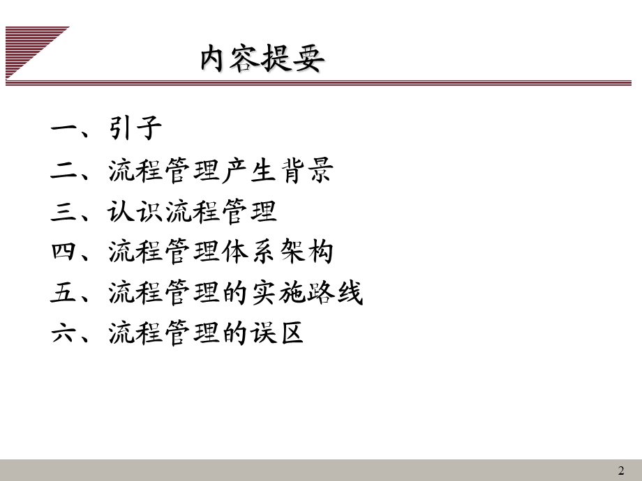 流程管理体系.ppt_第2页