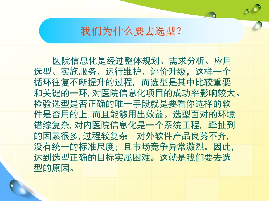 医院信息化选型的策略分析.ppt_第3页