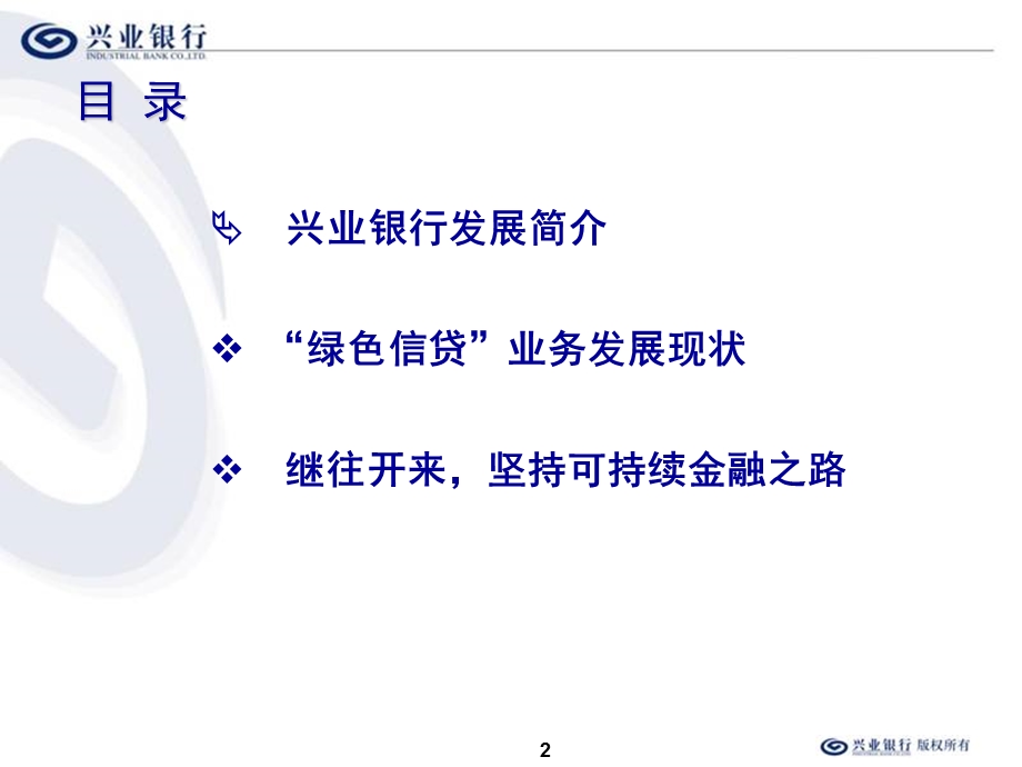 绿色信贷－商业银行的新机遇(1).ppt_第2页