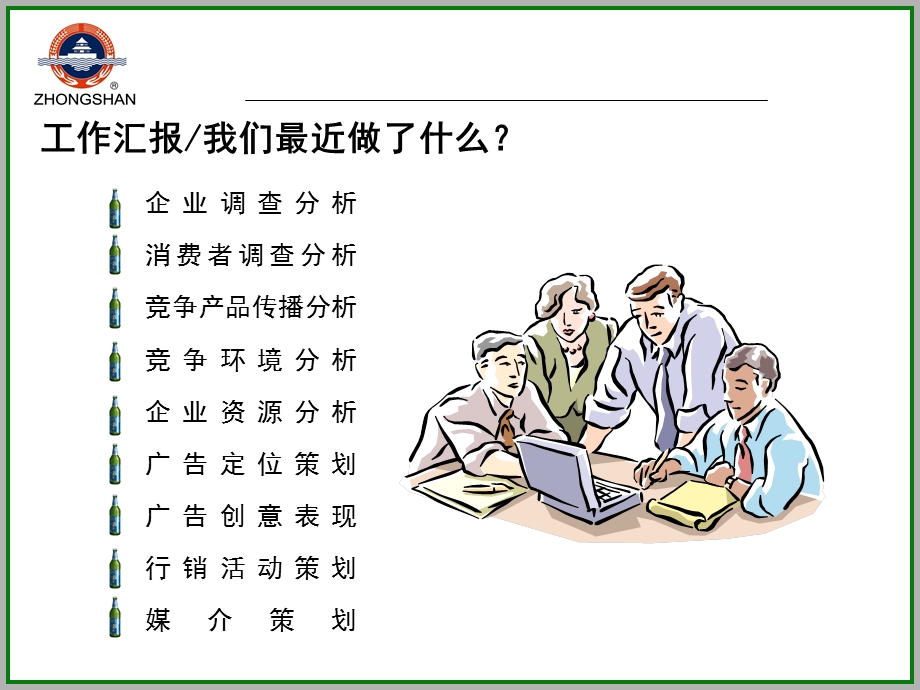 青岛金质啤酒上市推广策划案(1).ppt_第2页