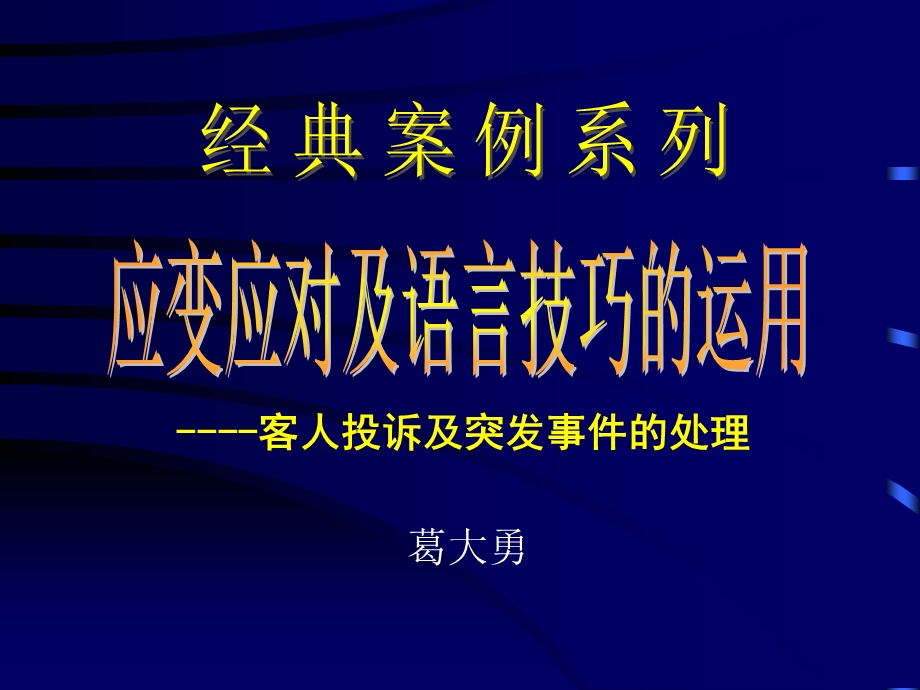 餐饮酒楼服务语言技巧大全.ppt_第1页