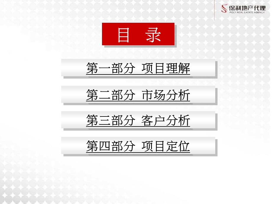 2010保利成都馨悦尚品项目定位报告(2).ppt_第3页