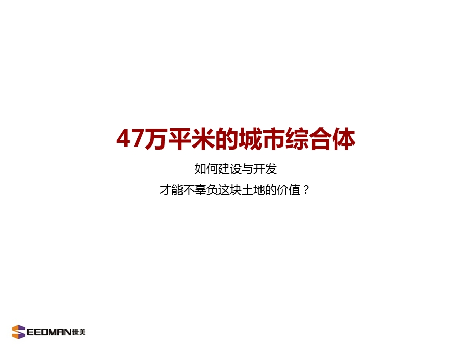 2013武汉二七城市广场整合推广策略案 182.ppt_第2页