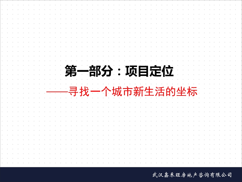 帝景苑营销推广计划 2010-64页(1)(1).ppt_第3页