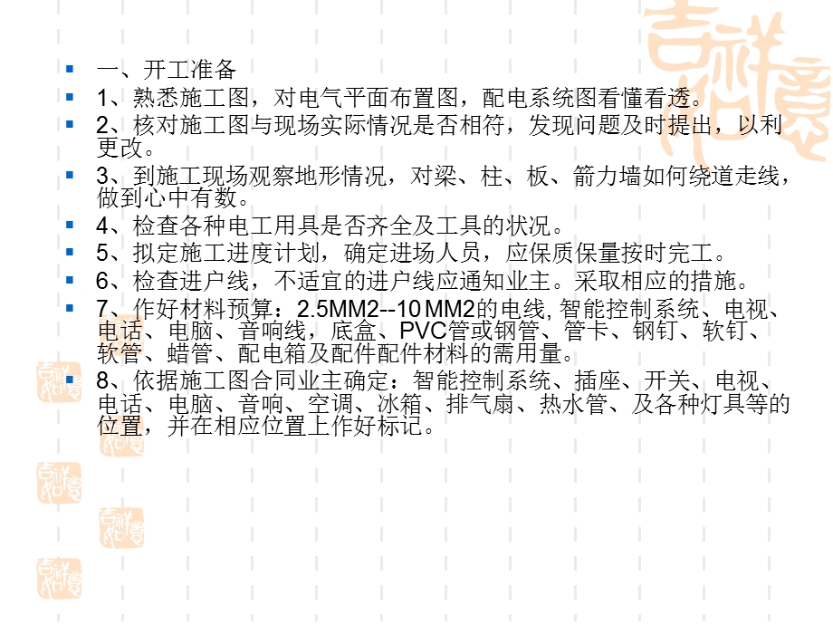 室内抹灰及水电安装工程施工工艺(1).ppt_第2页