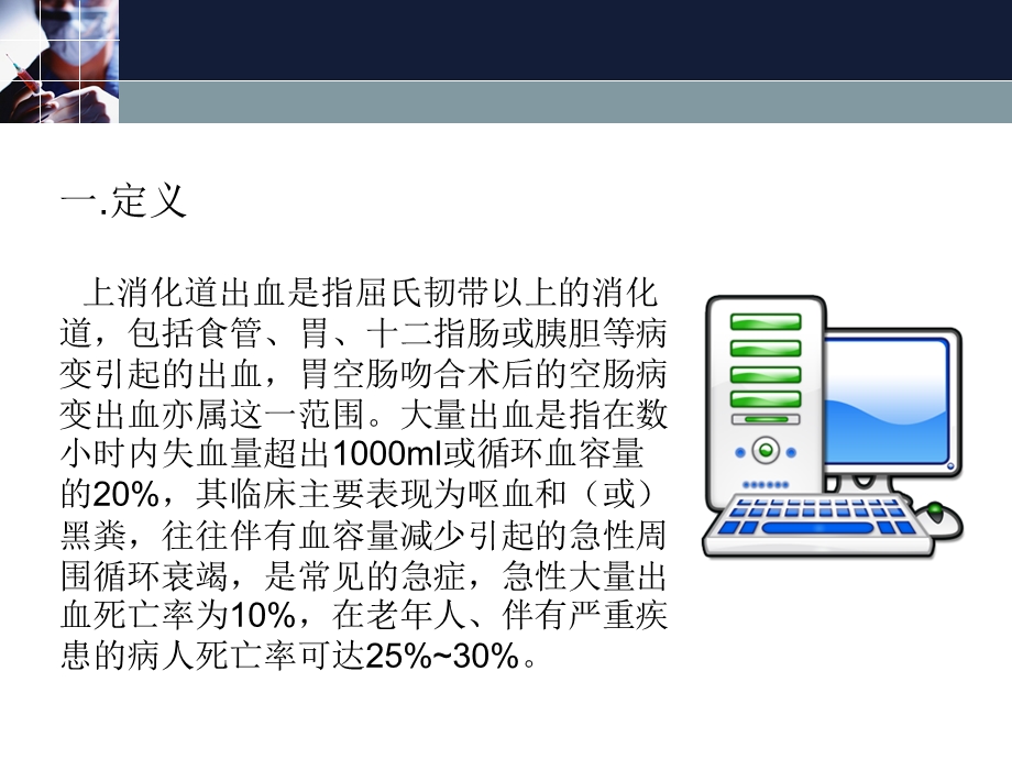 B上消化道出血护理查房.ppt_第2页