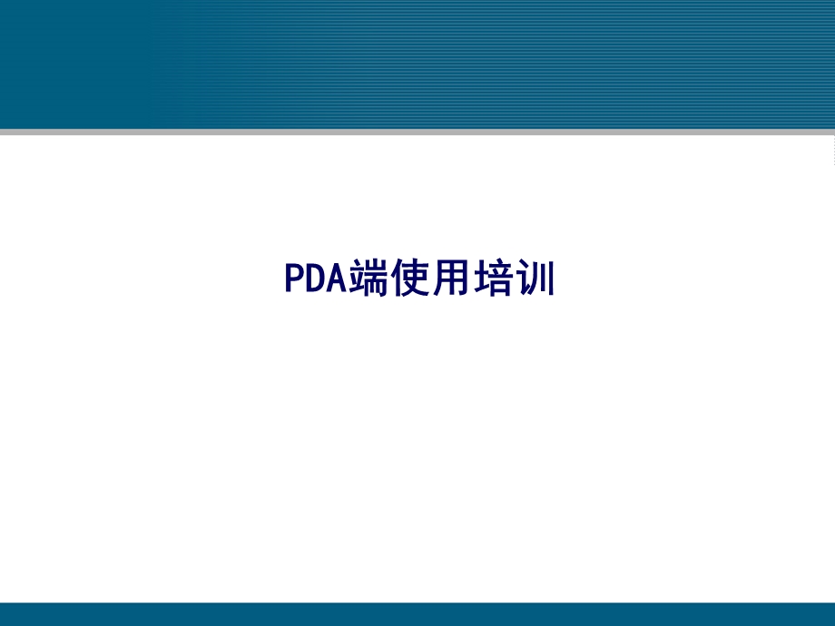 路政通使用培训(北京市交通委).ppt_第2页