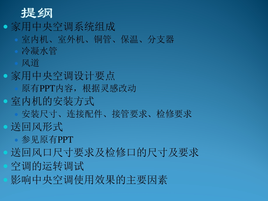 户式中央空调(多联机)设计注意事项.ppt.ppt_第2页