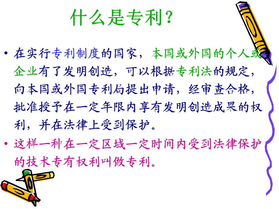 专利文献检索培训讲座PPT.ppt_第2页