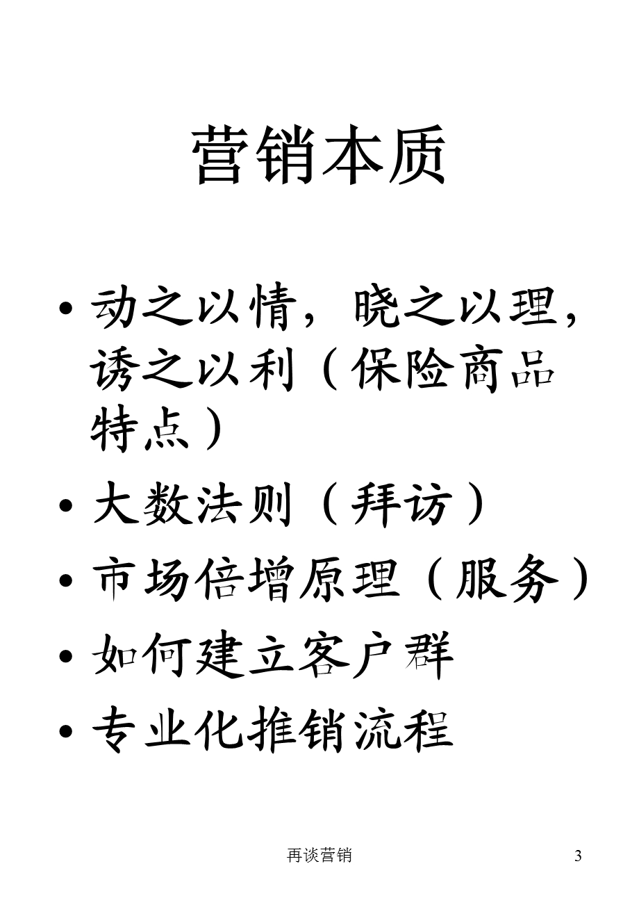 保险公司培训：再谈营销.ppt_第3页