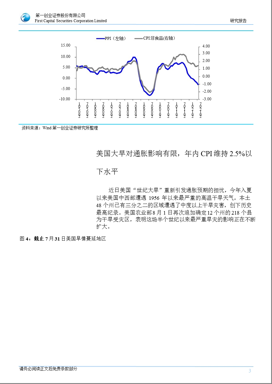 宏观点评报告：通胀无忧_经济寻底仍在持续-2012-08-10.ppt_第3页