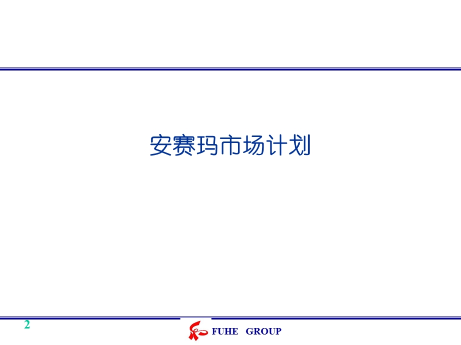 药品市场计划.ppt_第2页