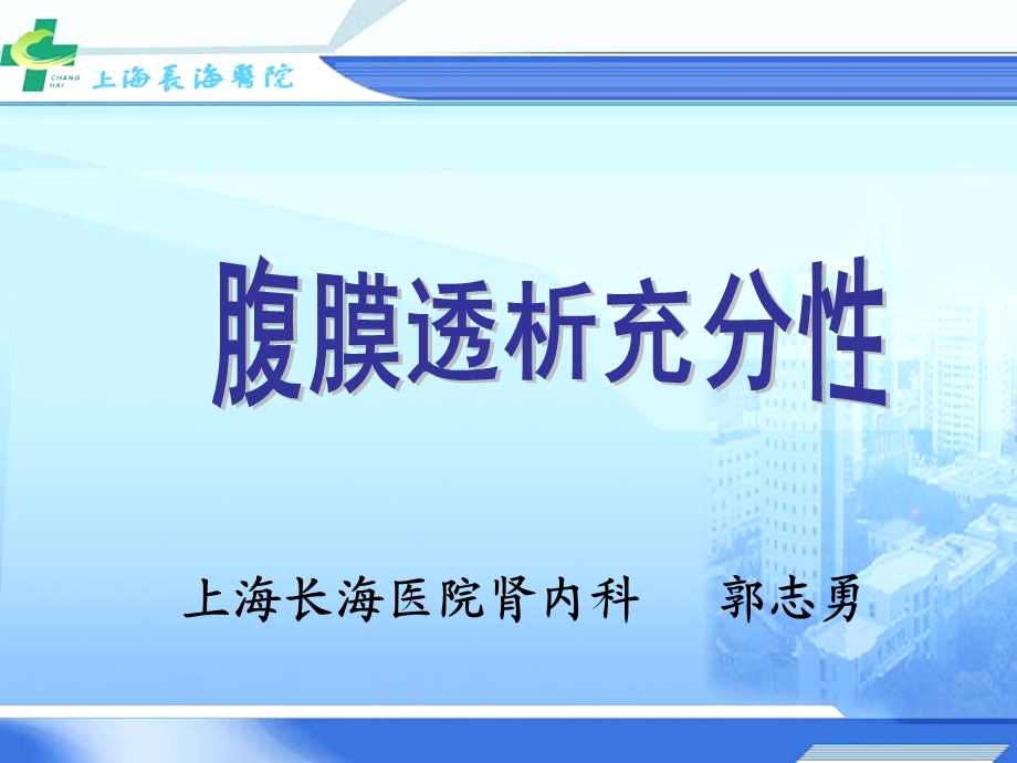 腹膜透析充分性.ppt_第1页