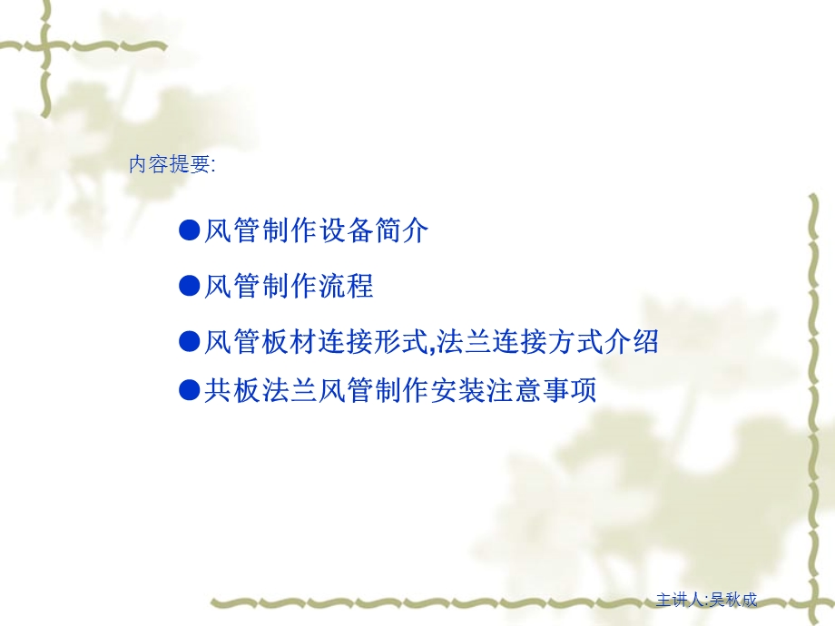 共板法兰风管制作安装.ppt_第2页