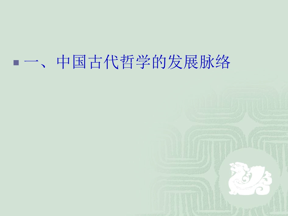 太极八卦 象数与义理的世界——中国原始哲学述略 易学课件.ppt_第2页