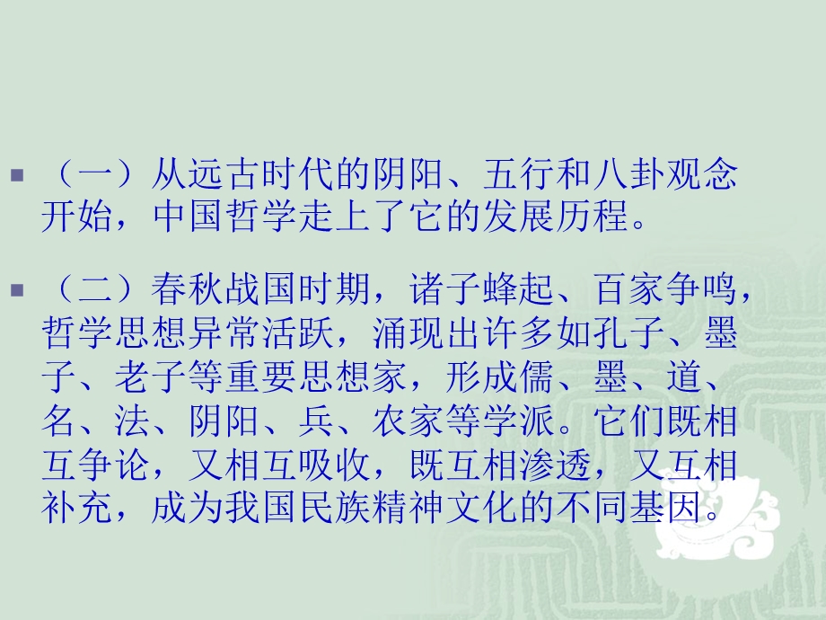 太极八卦 象数与义理的世界——中国原始哲学述略 易学课件.ppt_第3页