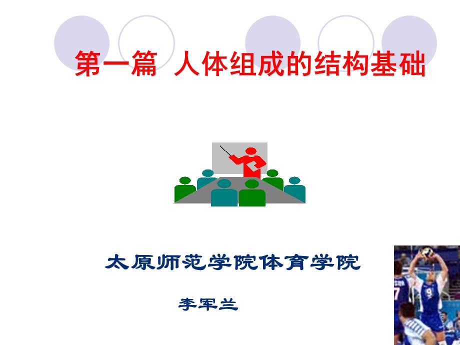 01细胞与细胞间质.ppt.ppt_第1页