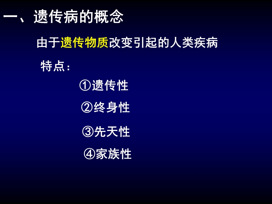 人类遗传病(1).ppt_第3页