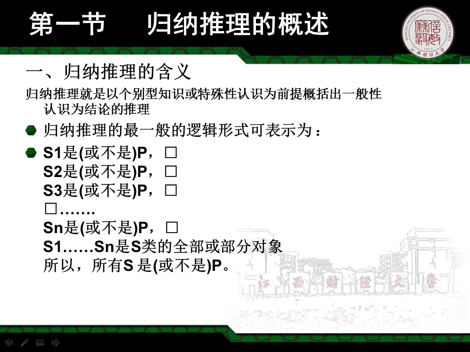 逻辑学归纳推理.ppt_第3页