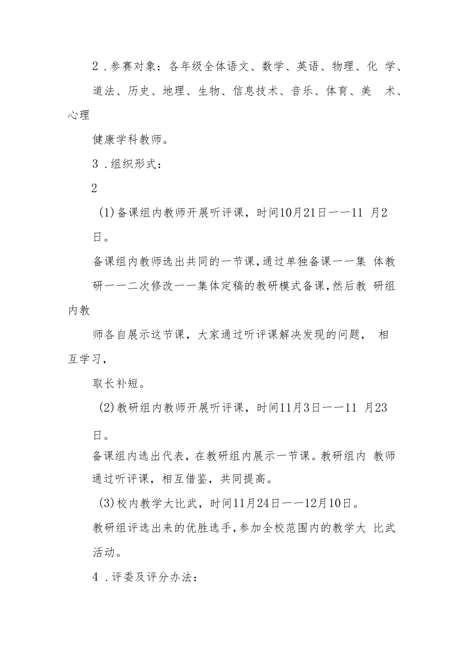 中学 2021-2022 学年度教学大比武活动实施方案.docx_第2页