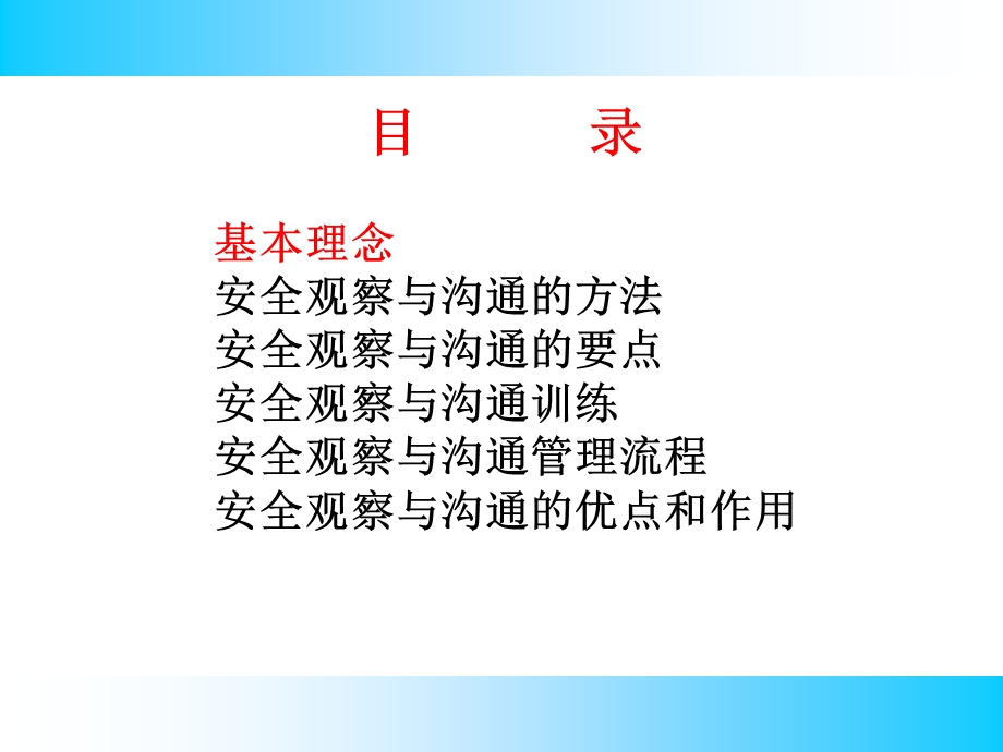 安全观察与沟通(1).ppt_第2页