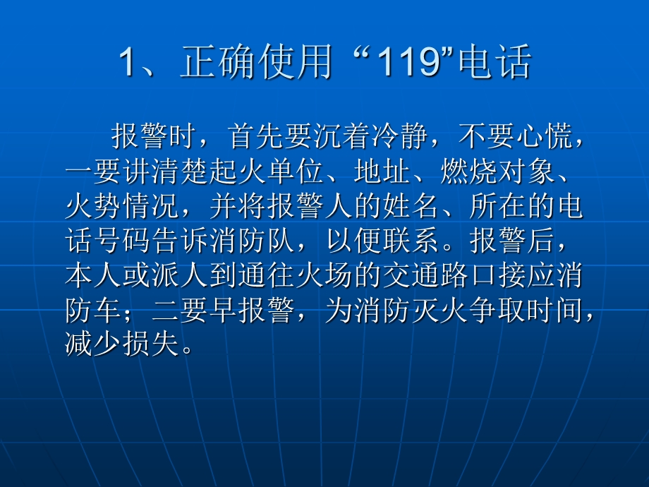 火灾39种自我保护和逃生方法集锦.ppt_第2页