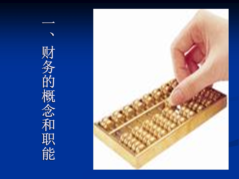 财务基本知识.ppt_第2页