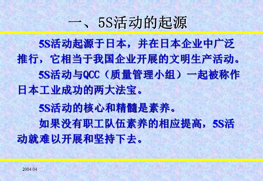 5S活动基础知识培训教案.ppt_第3页