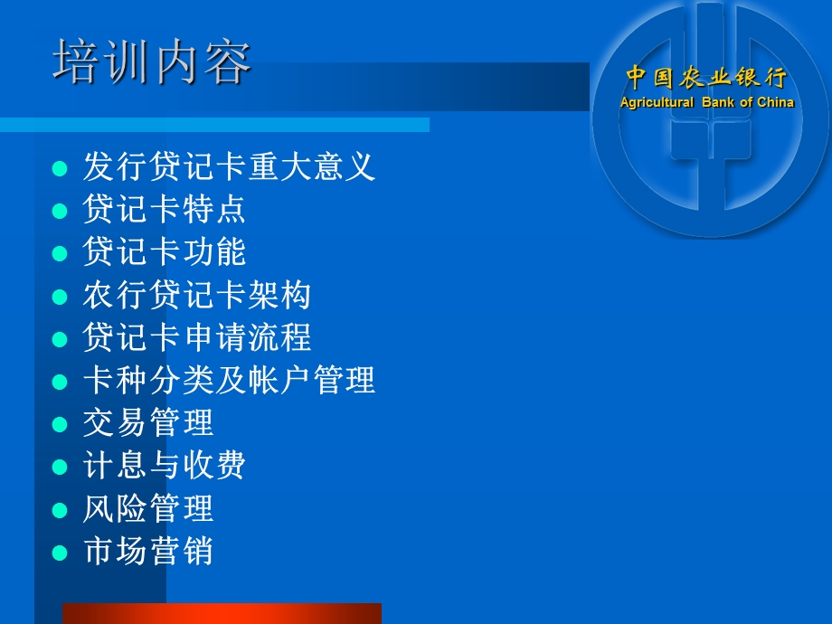 银行贷记卡业务(1).ppt_第2页